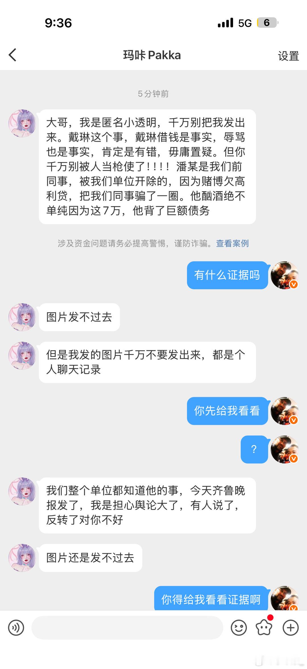 我也不知道这个人这个时候暗戳戳来爆料是什么意思，潘硕第一次找我的时候，我也是这个