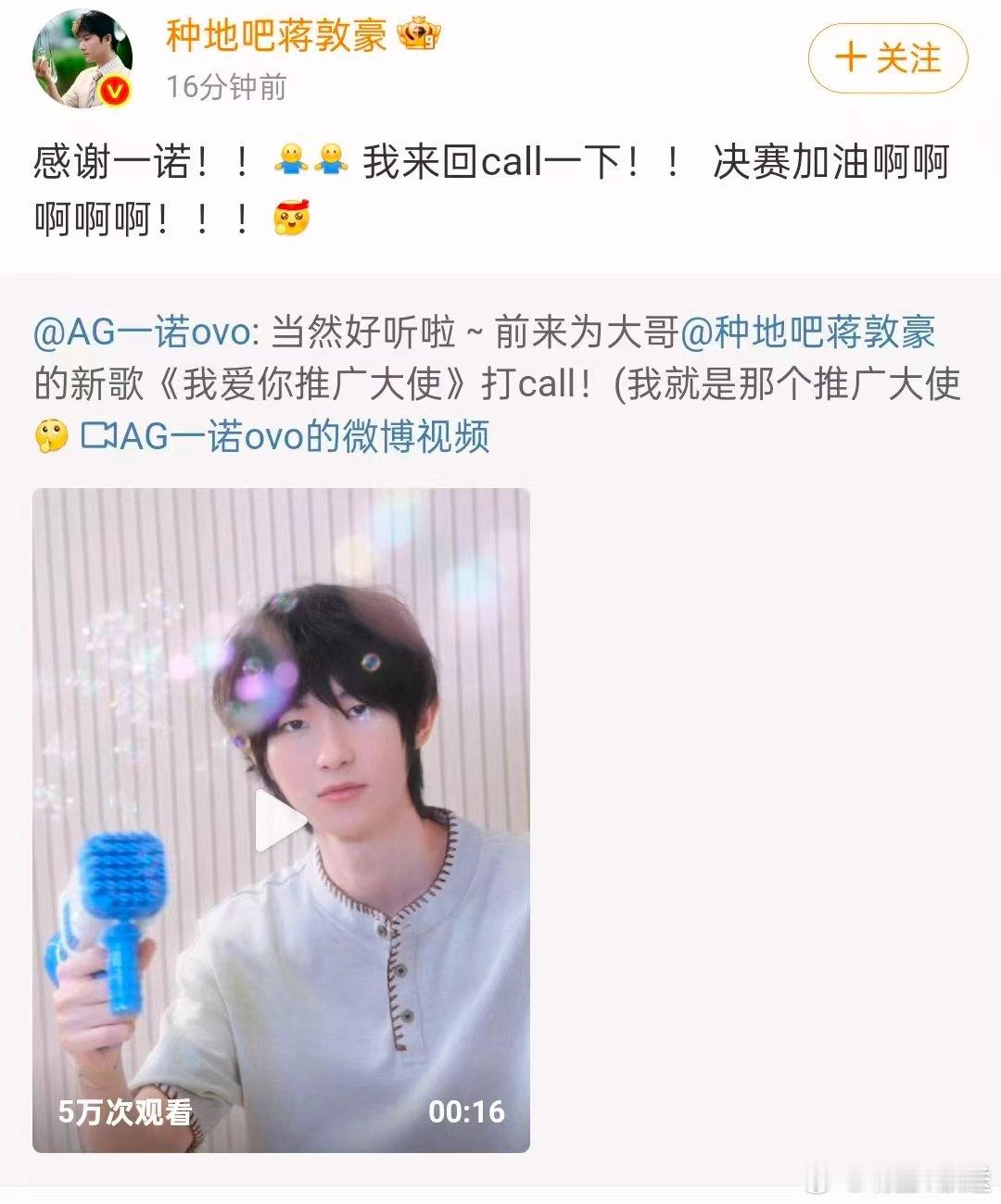 一诺是蒋敦豪的推广大使 一诺为蒋敦豪新歌打call 梦幻联动震撼来袭～一诺暖心助