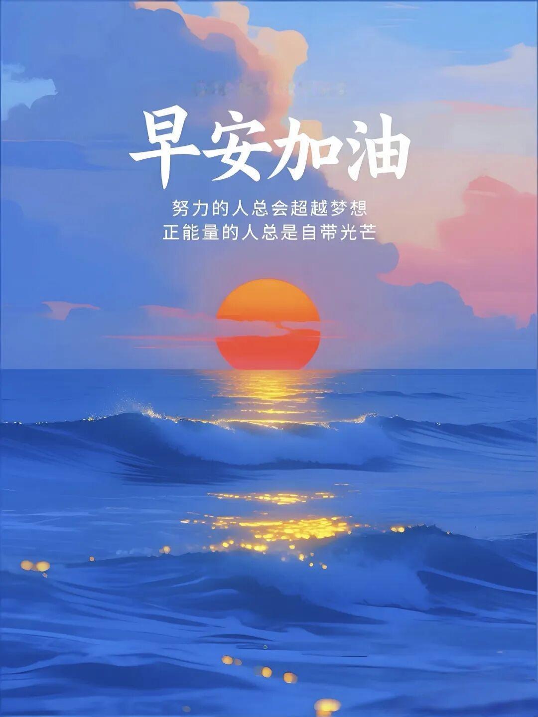 早安！努力生活的同时，别忘了适时调整节奏状态。按时吃饭，认真对待一日三餐；好好休