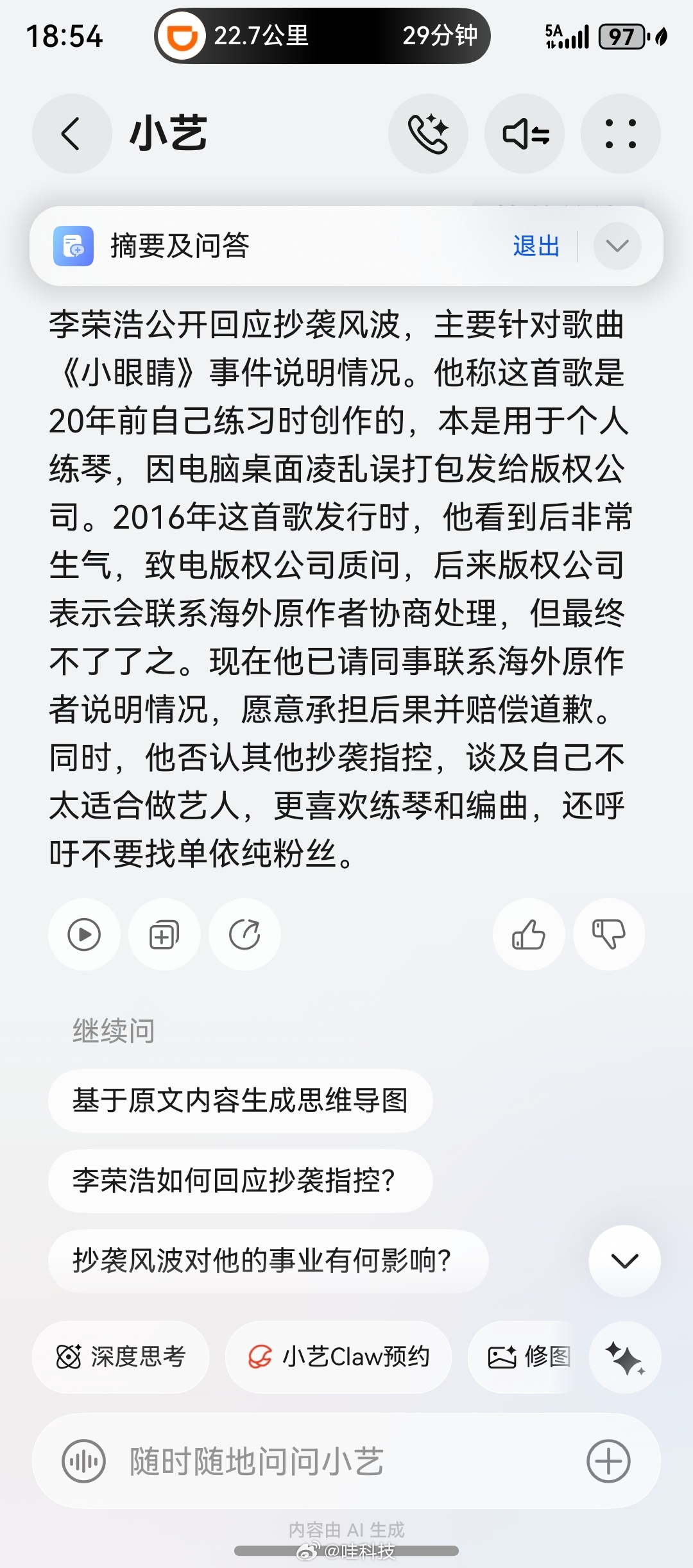 李荣浩的这个瓜，小艺直接帮我总结了，还直接给我做了一版思维导图