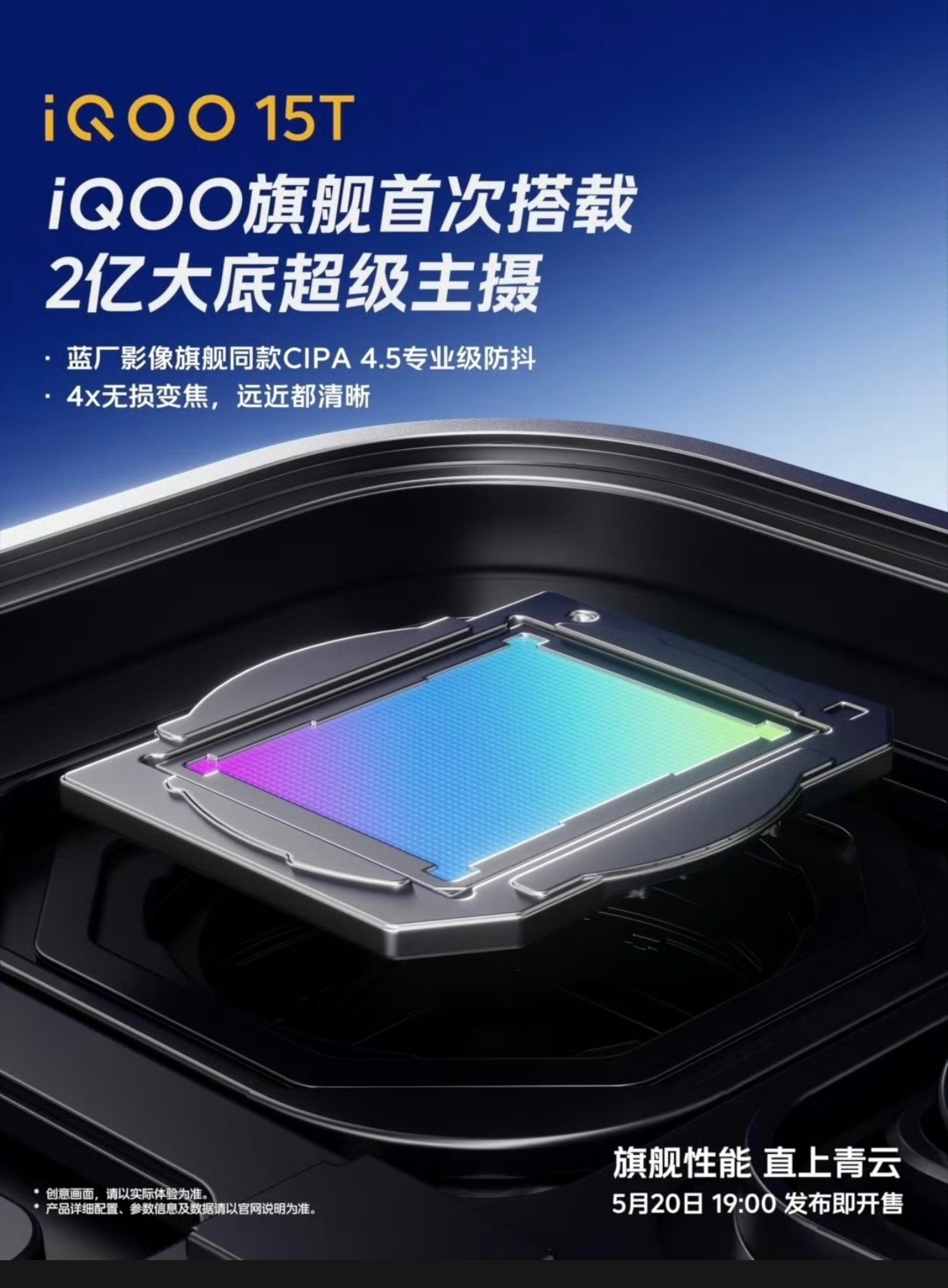 iQOO15T最新预热，搭载iQOO15同款8K冰穹VC液冷散热系统，首次搭载2