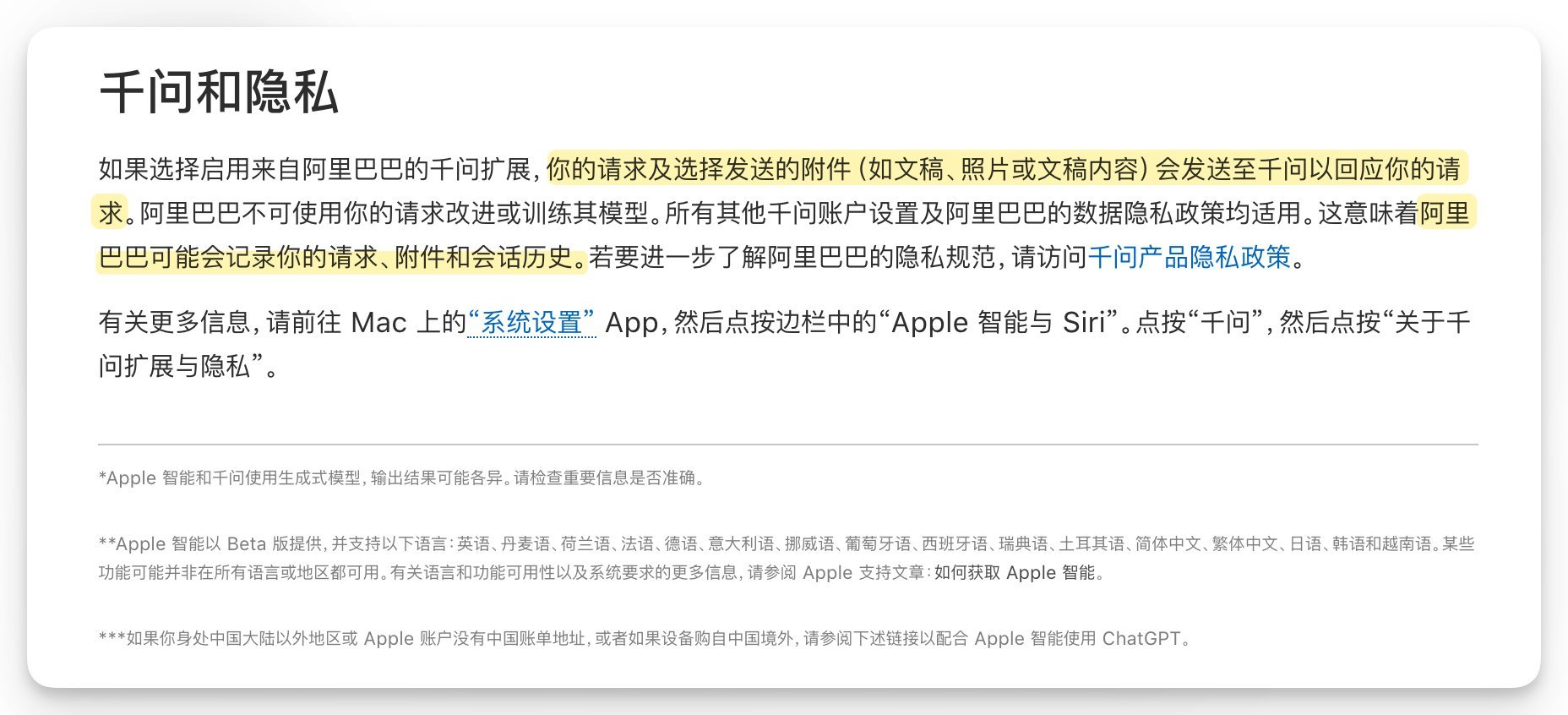 根据 Apple 更新的 Mac 使用手册，中国大陆的 Apple 智能使用阿里