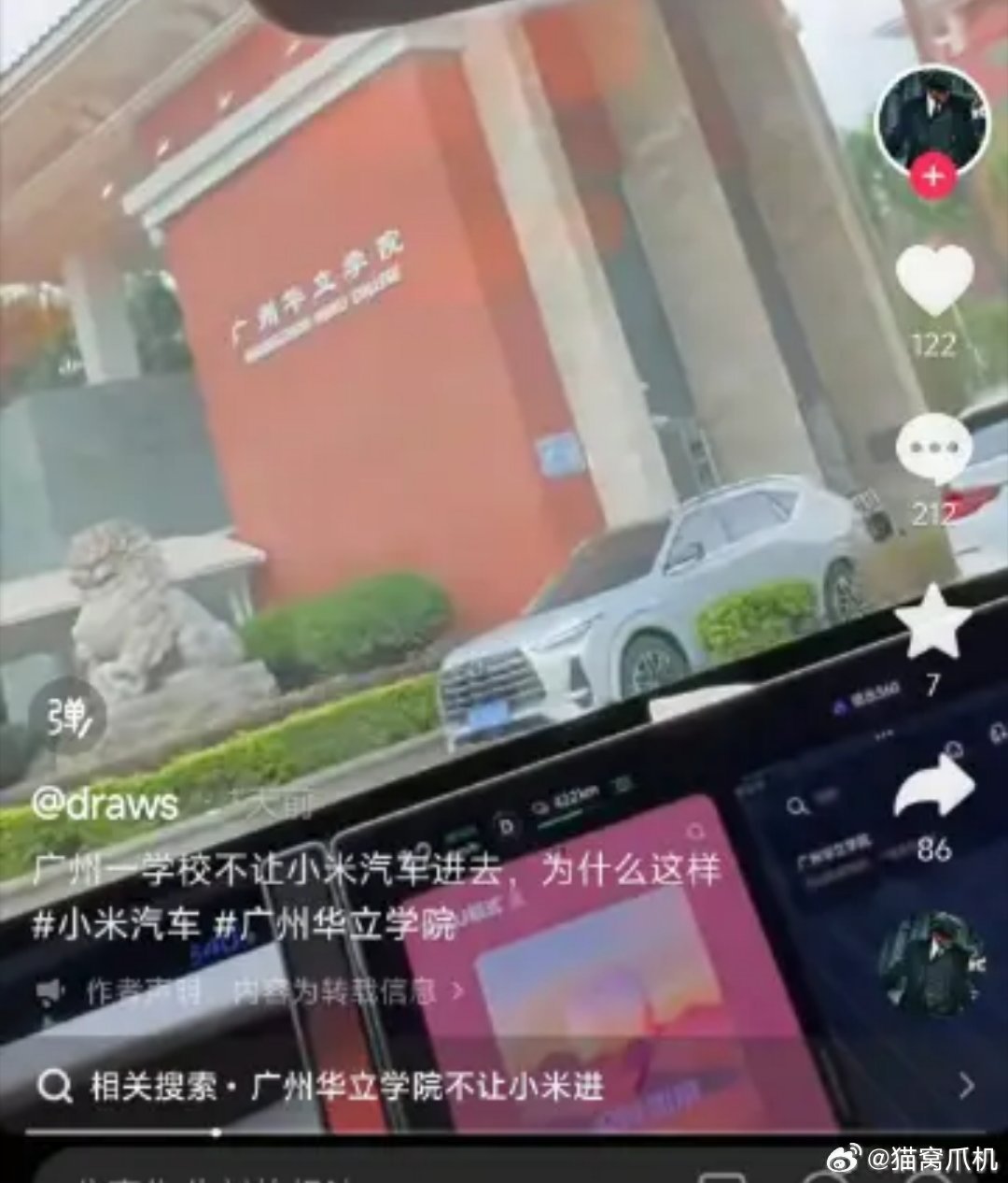 广州华立学院，小米汽车不让进，怎么回事？ 