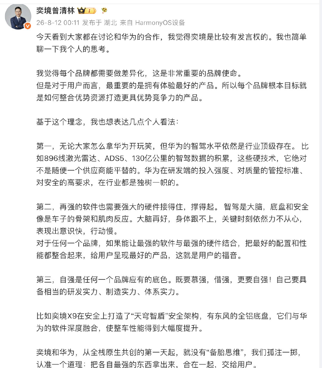 奕境高管谈与华为合作【奕境高管称华为智驾水平是行业顶级】东风汽车集团与华为联合打