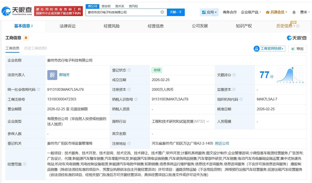 曹操出行在廊坊成立电子科技公司 注册资本2000万
天眼查App显示，近日，廊坊