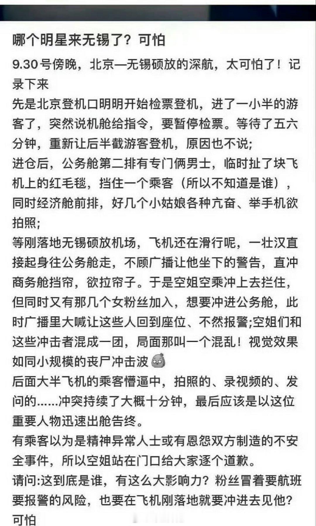 梓渝粉丝追星追到飞机上去了，还搞的别的乘客不好乘坐，不听工作人员的劝阻往公务舱冲