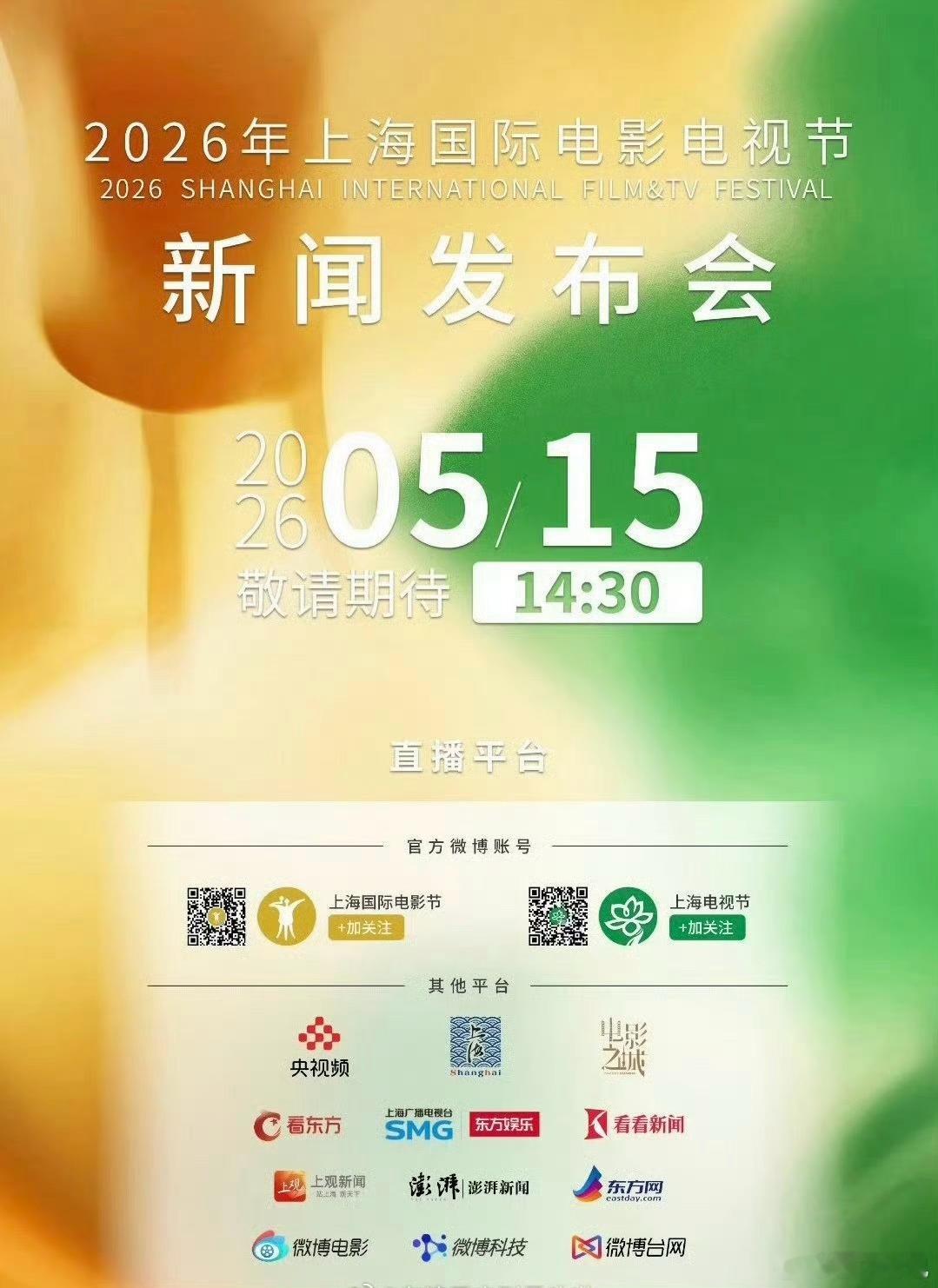 明天白玉兰发布会就要公布入围名单了，今年白玉兰热度比往年都高，不少顶流可能会入围