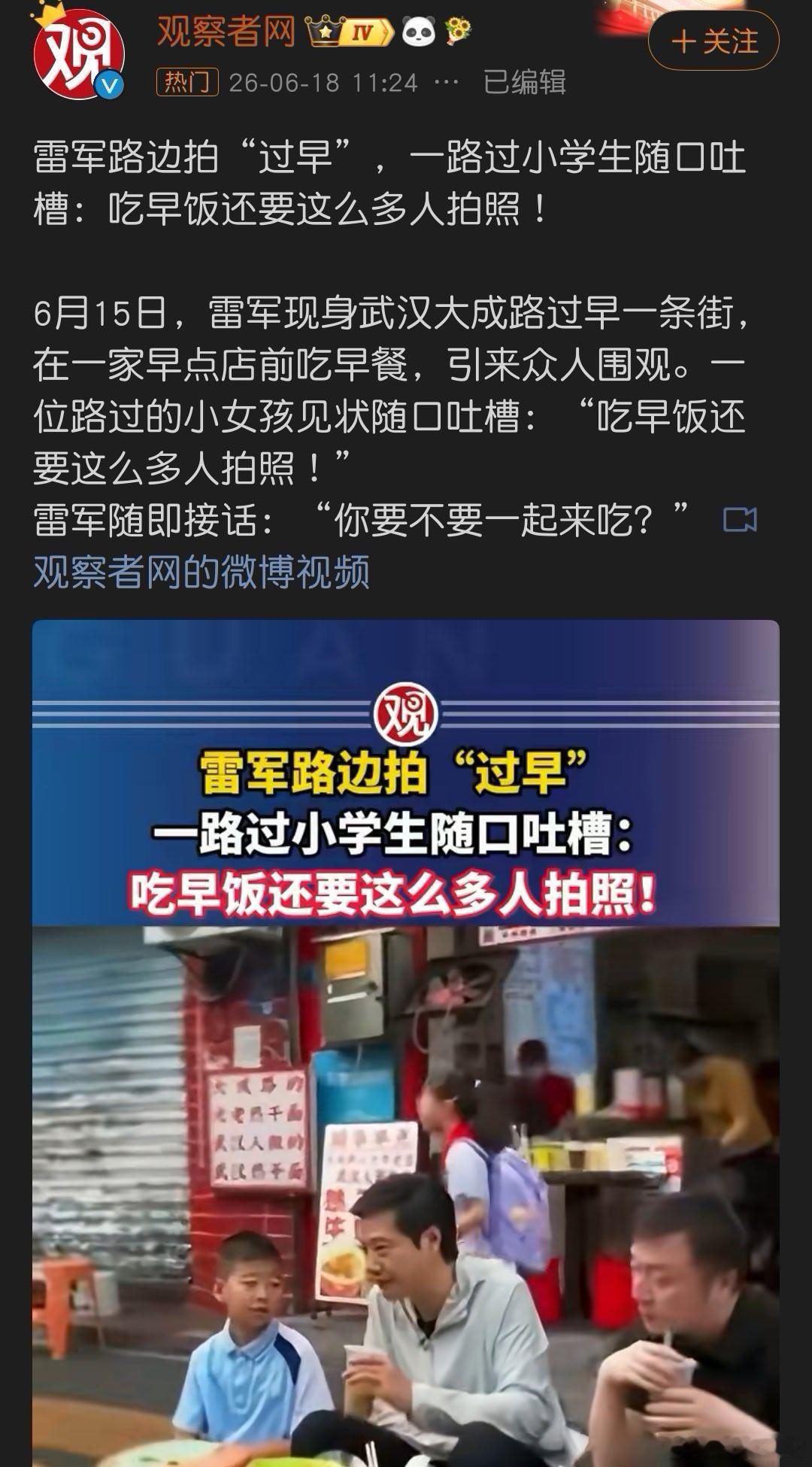 雷军 小女孩 其实雷总还是很高情商的，并没有因为小女孩的抱怨而生气，而且邀请她来