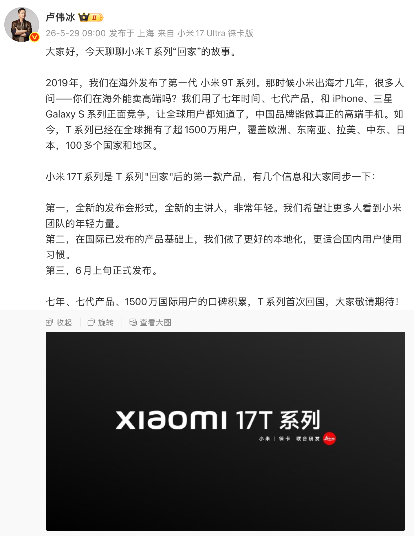 啊哈，小米17系列，还有新成员。T后缀的机型，之前是在海外市场的，现在也官宣要在