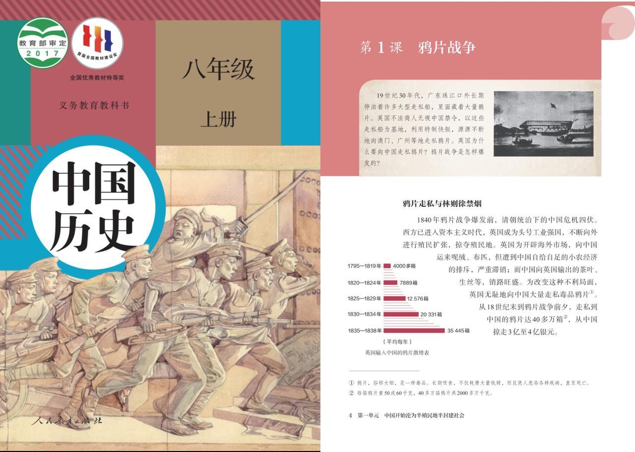 初中和高中的历史课本在鸦片战争背景时，都提到英国是因为对华贸易的逆差，要通过鸦片