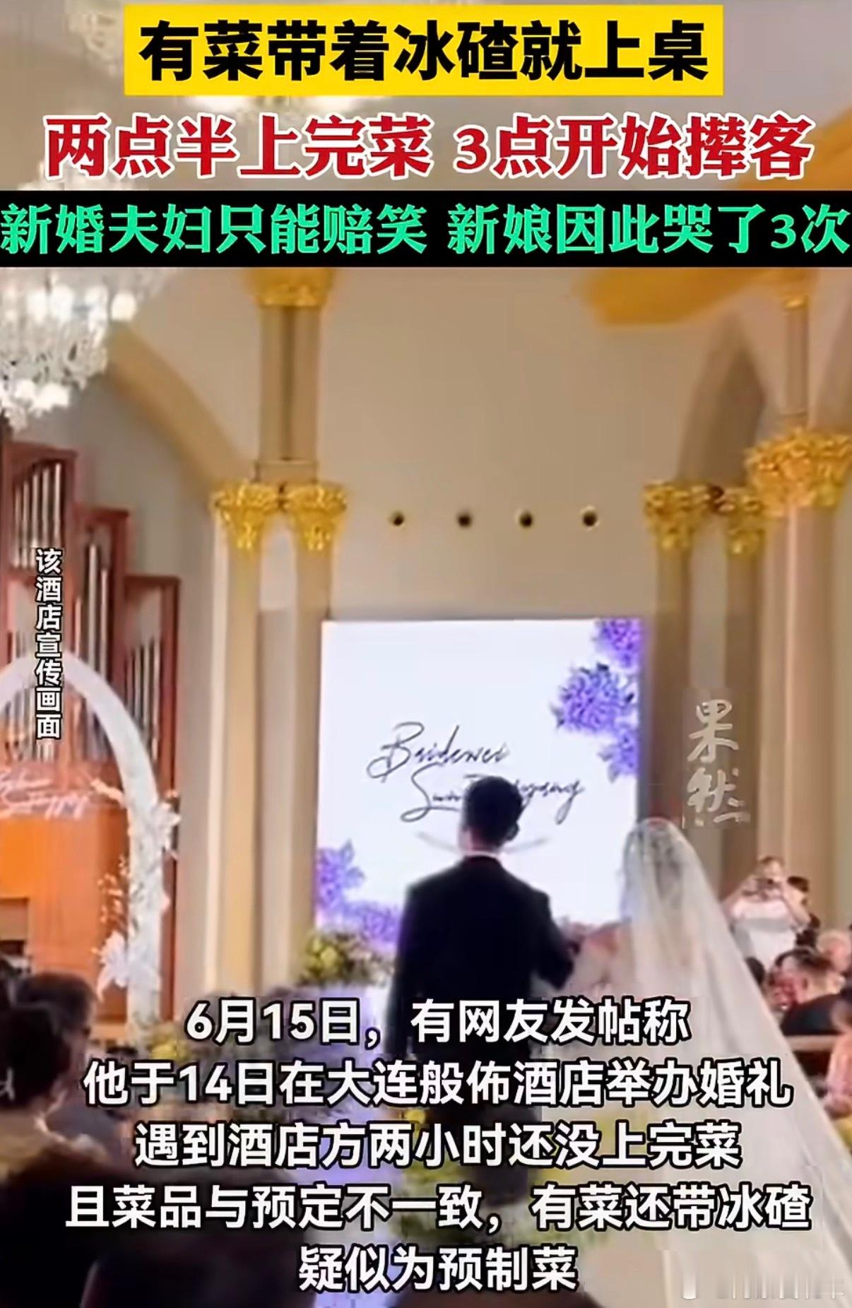 新郎回应4000元一桌婚宴上菜带冰渣4000元一桌婚宴虾仁玉米里没有虾每桌400