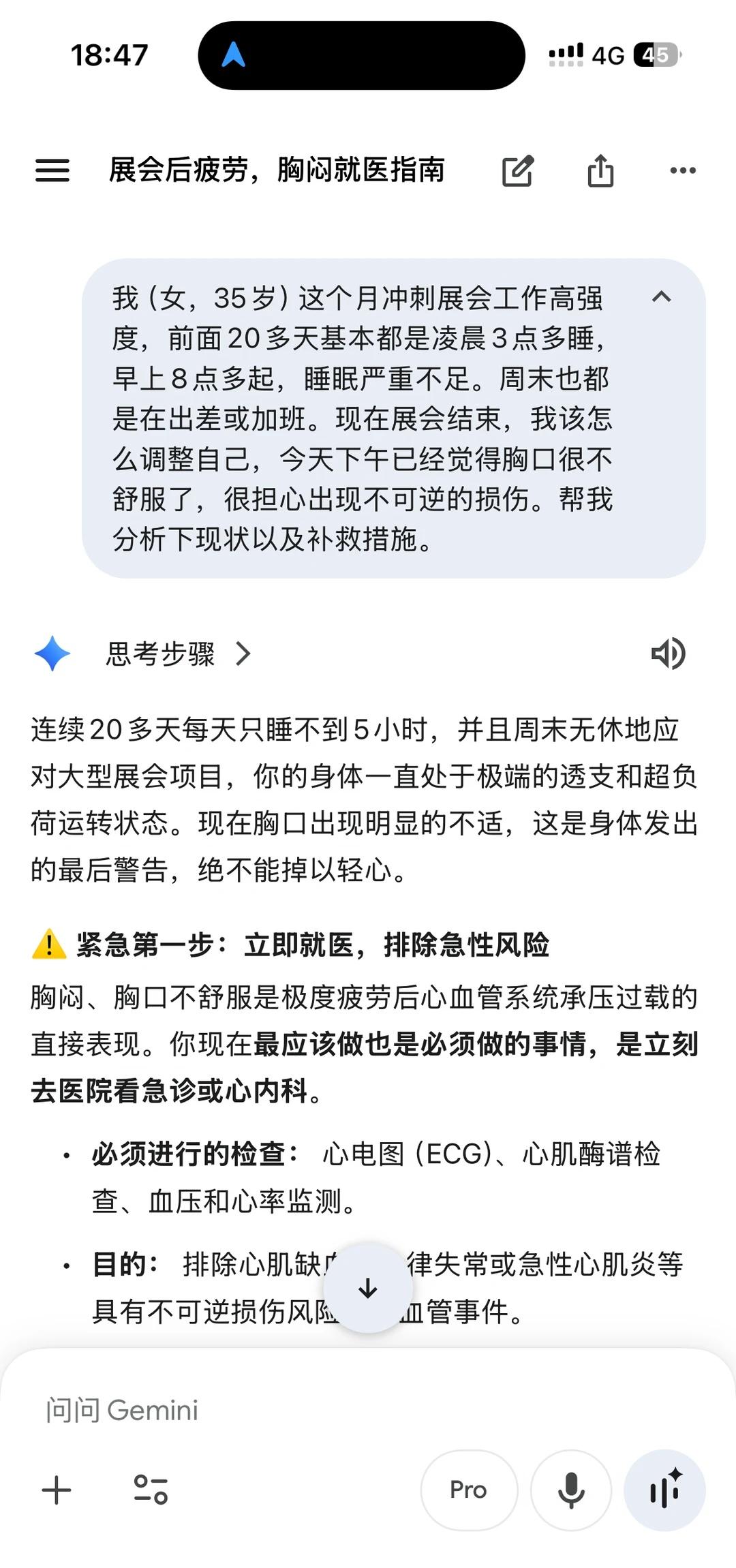 连续高强度加班，如何补救，Gemeni跟我聊完，只想让我去医院
	
今天月末周六
