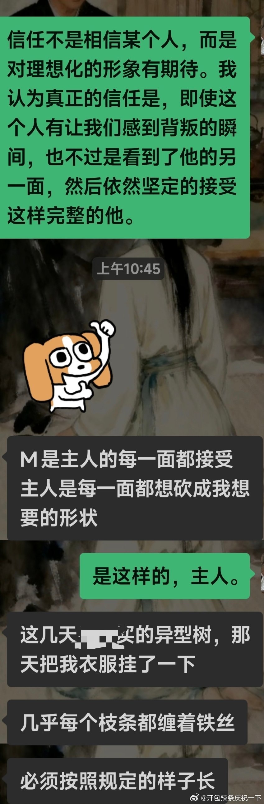 被这句关于信任的理解触动到了