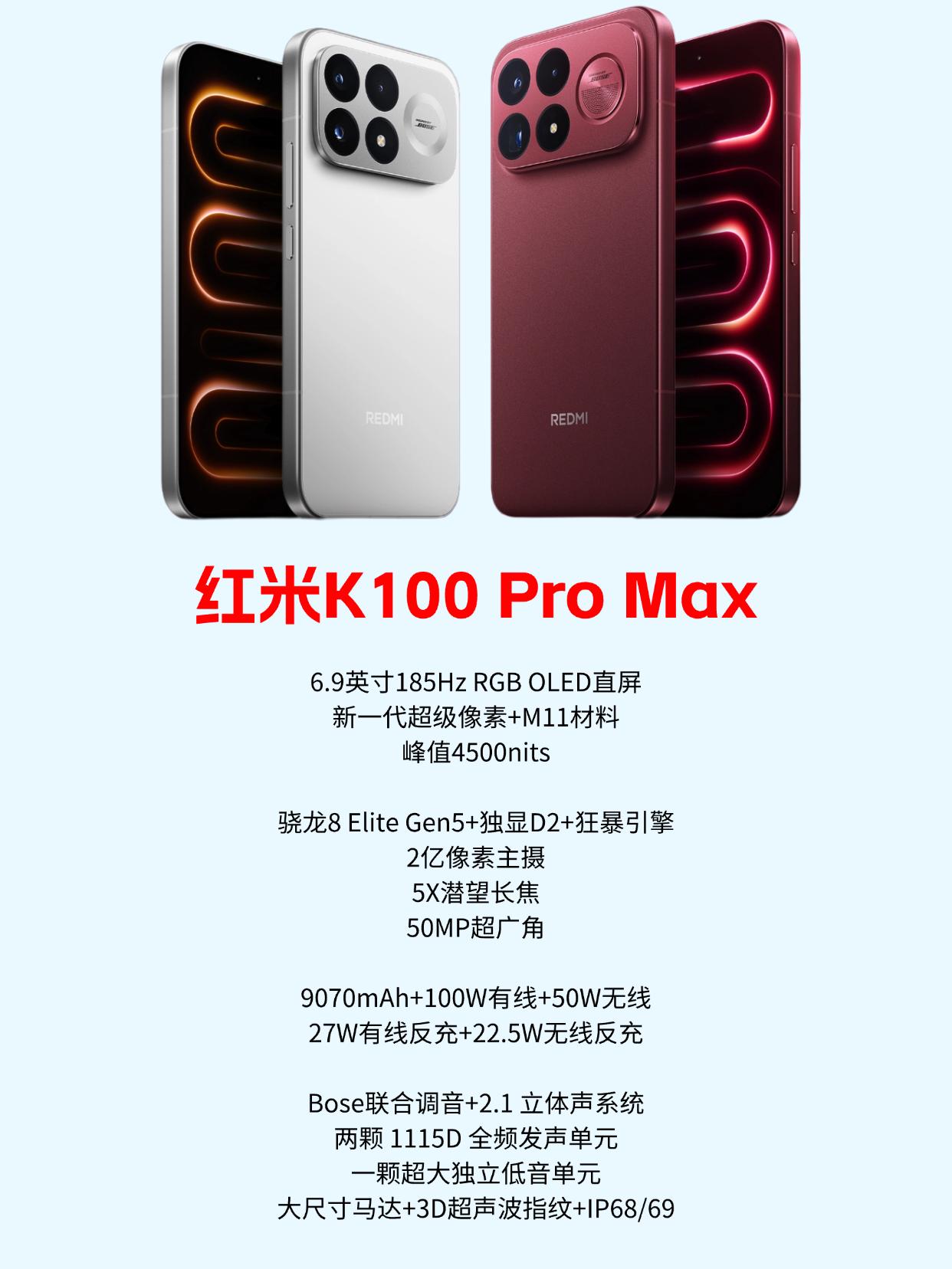 今晚REDMI K100 Pro Max就要发布了，看了下官宣配置，可以说该有的