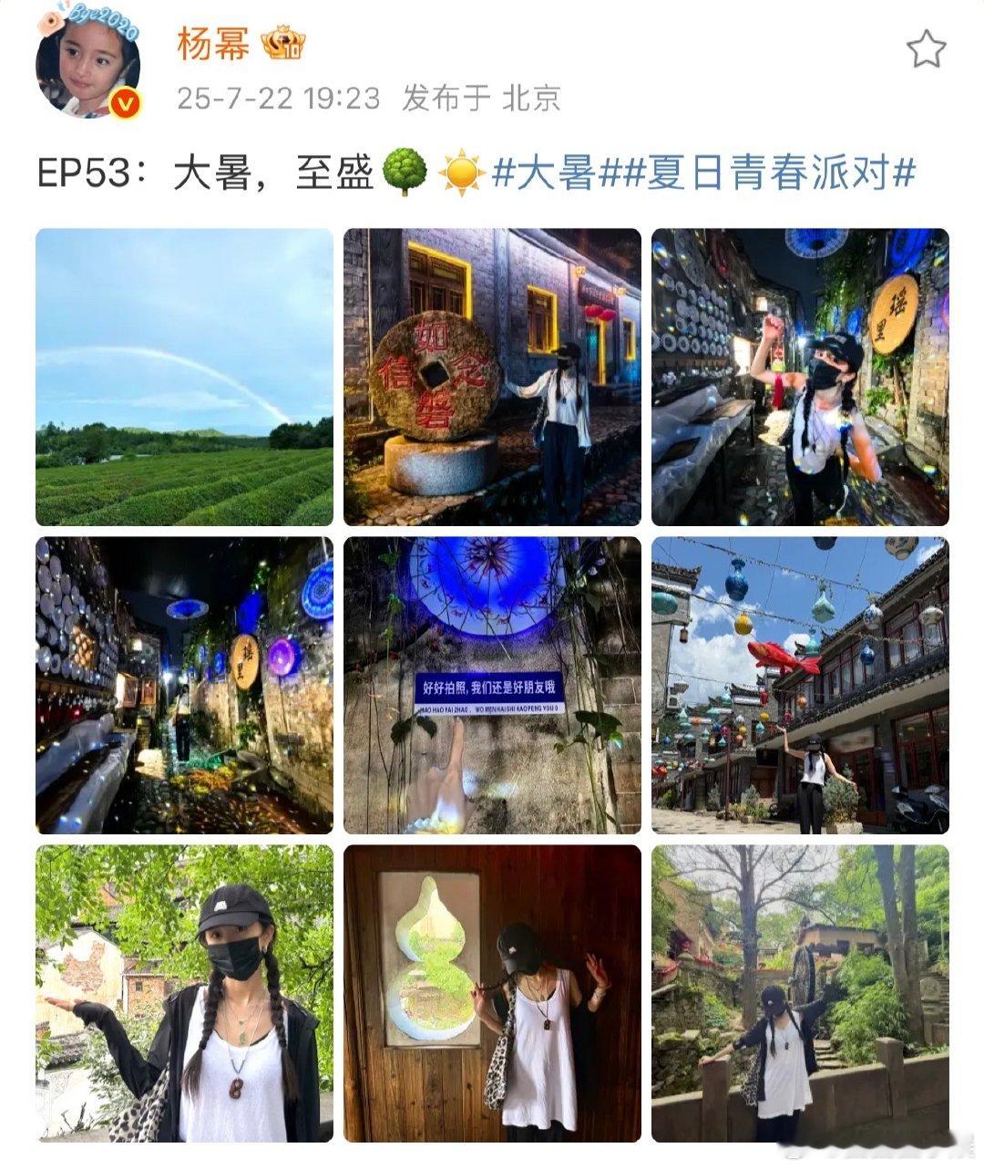 杨幂节气大暑晒照杨幂大暑节气晒照 大暑时节，杨幂分享美照，茶园里的彩虹、古村的特