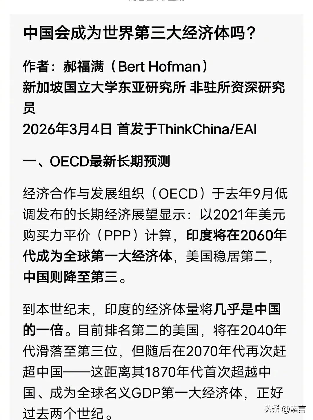 本世纪末印度成第一大经济体、中国排第三？这种长期经济预测，早就没意义了。
 
所
