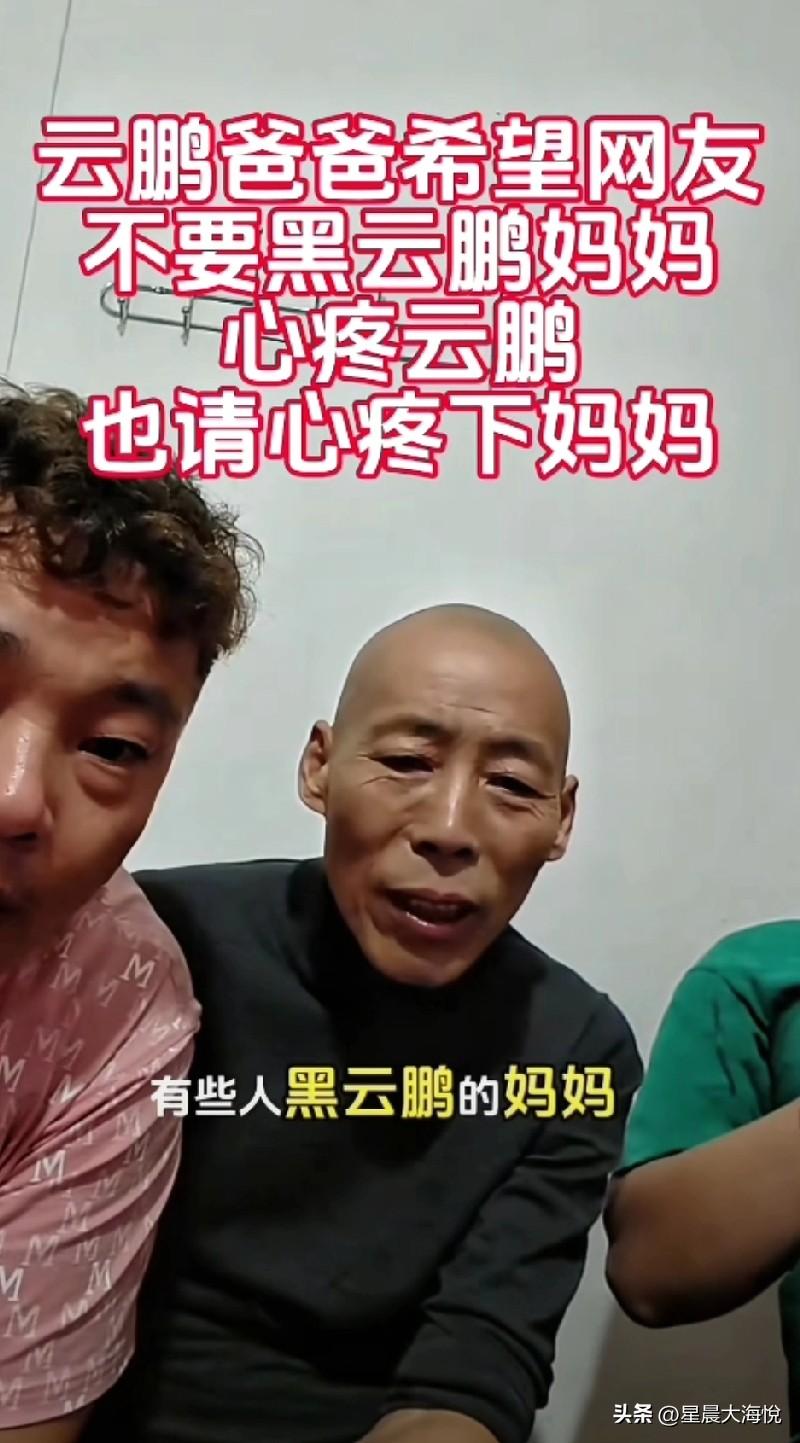 张云鹏的爸爸还是有担当的，
你看他入狱的时候单方面和妻子离婚，就是怕影响到云鹏妈