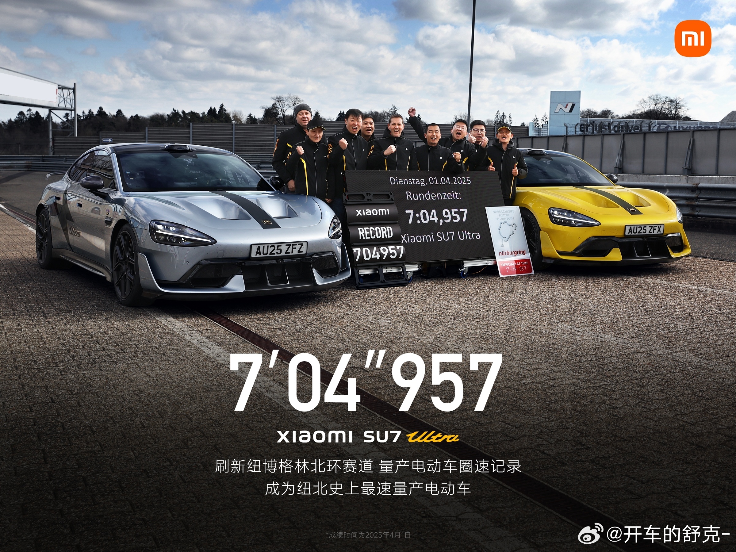 小米SU7 Ultra量产版再次征战纽北圈速来了！7分04秒957量产版！量产版