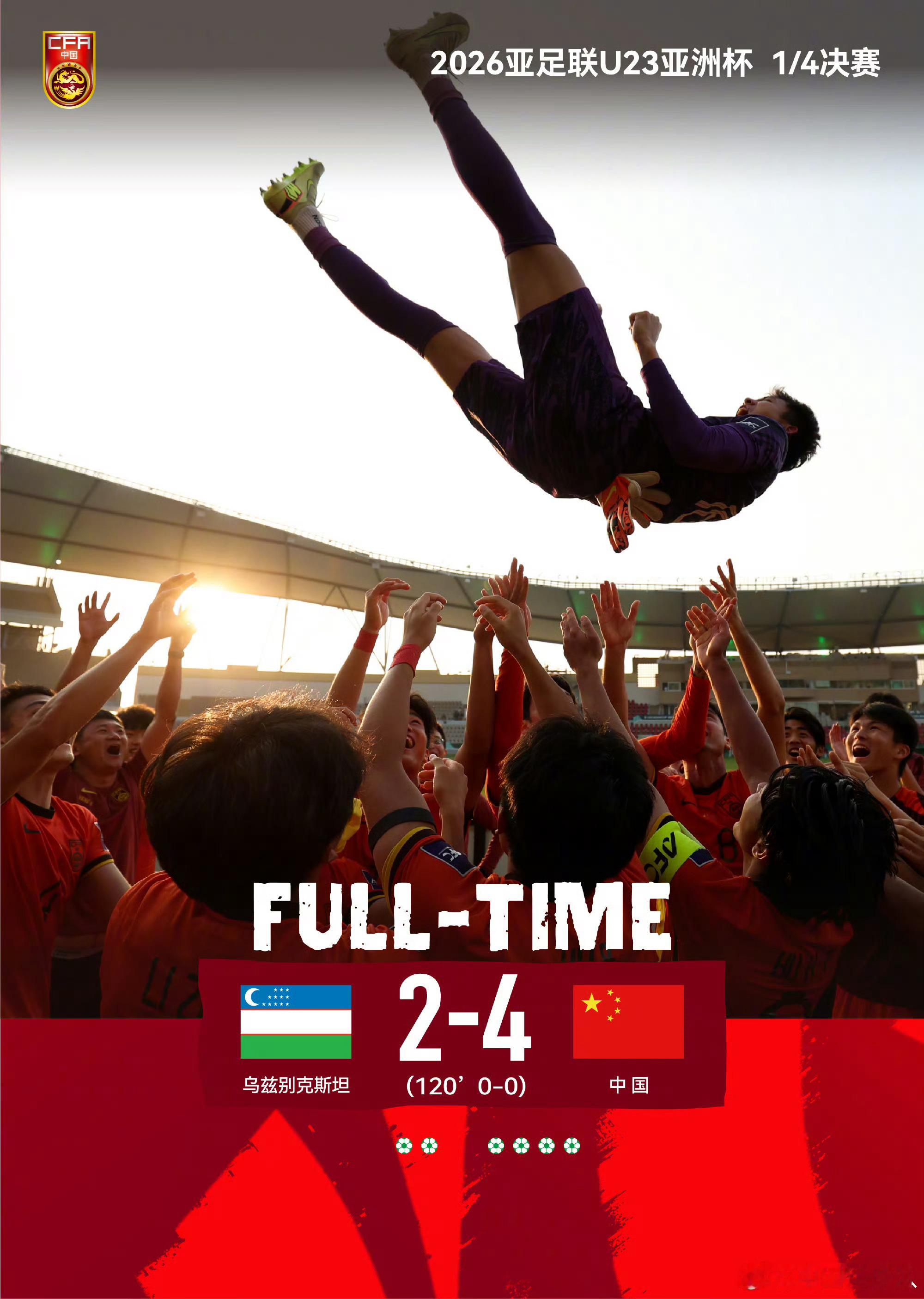 U23男足晋级四强U23亚洲杯国足本届U23国足小知识：1. 彭啸打入中国队本届