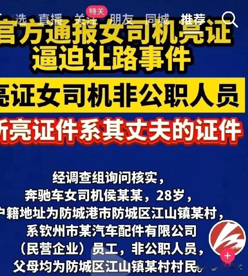 关于执法证，开始说是假证，如果是假证，事就大了，现在说🪪不是伪造的，真的，这样