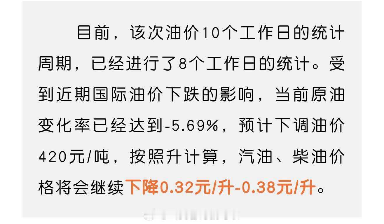 还没加油的兄弟要不再等等油价