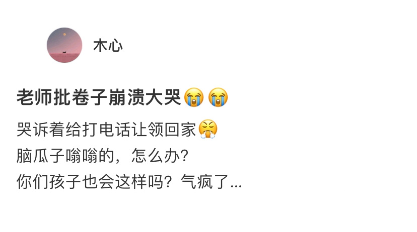 老师改卷子改到崩溃大哭[跪了] ​​​