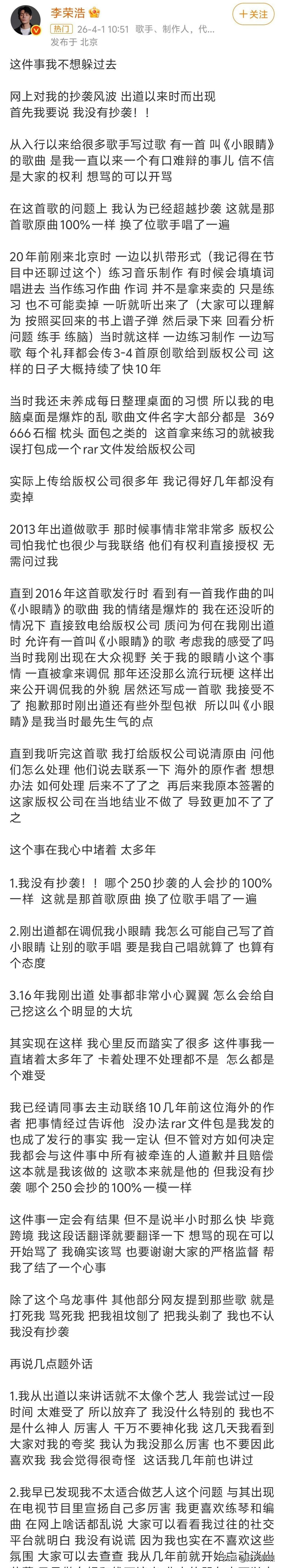 李荣浩，打死我也不认！

4月1日，一条热搜炸开了锅，李荣浩被指抄袭，就在大家还