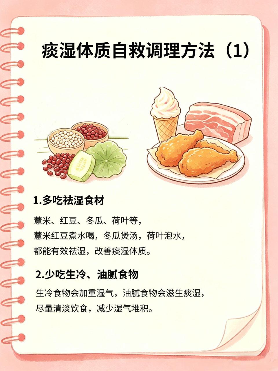 痰湿体质自救指南，清爽一整年
痰湿体质的人，总觉得身体沉重、乏力、舌苔厚腻、大便