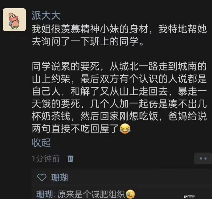 原来是个减肥组织，，