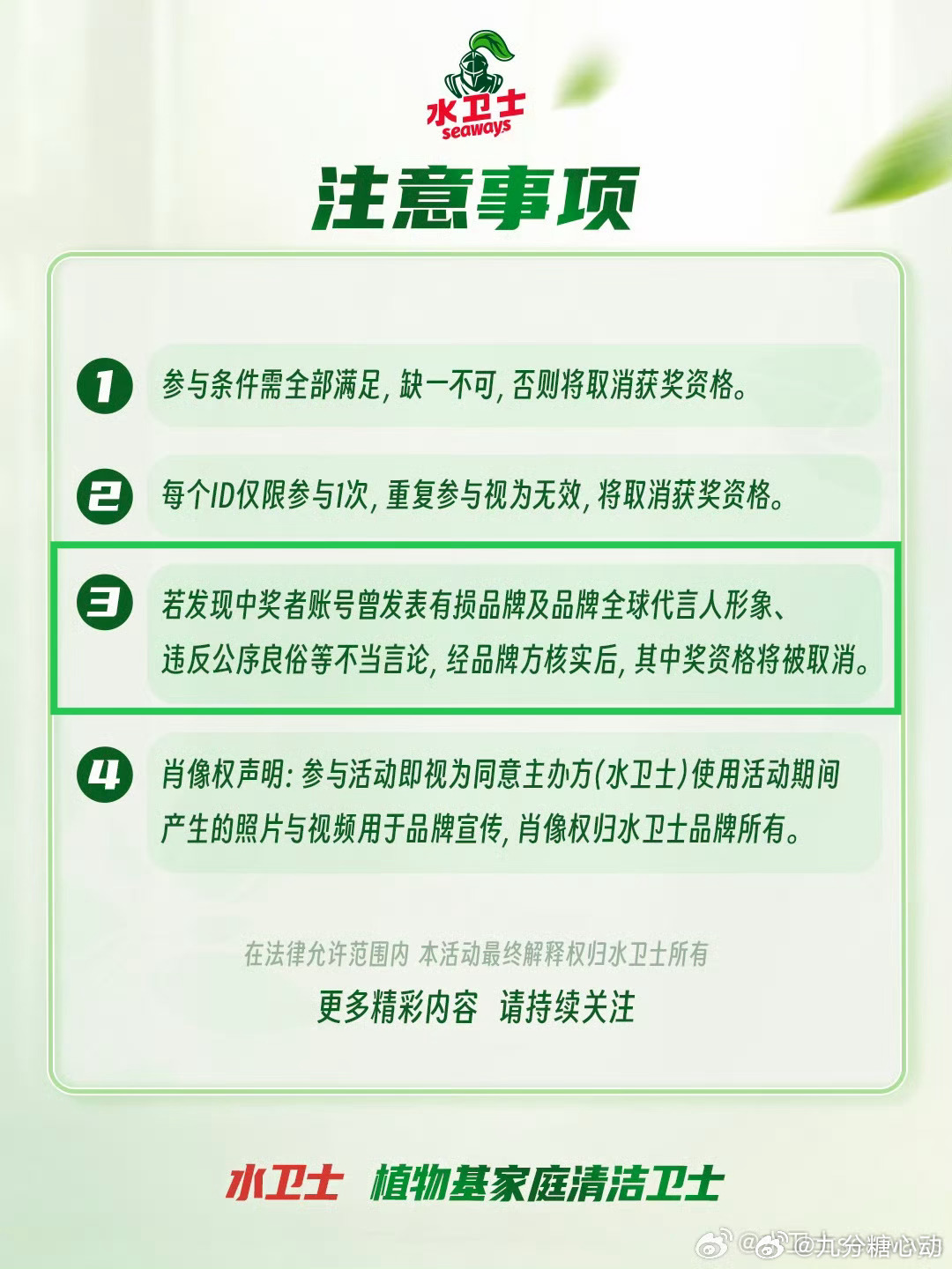 水卫士做得好 某些群体抽奖也无效 