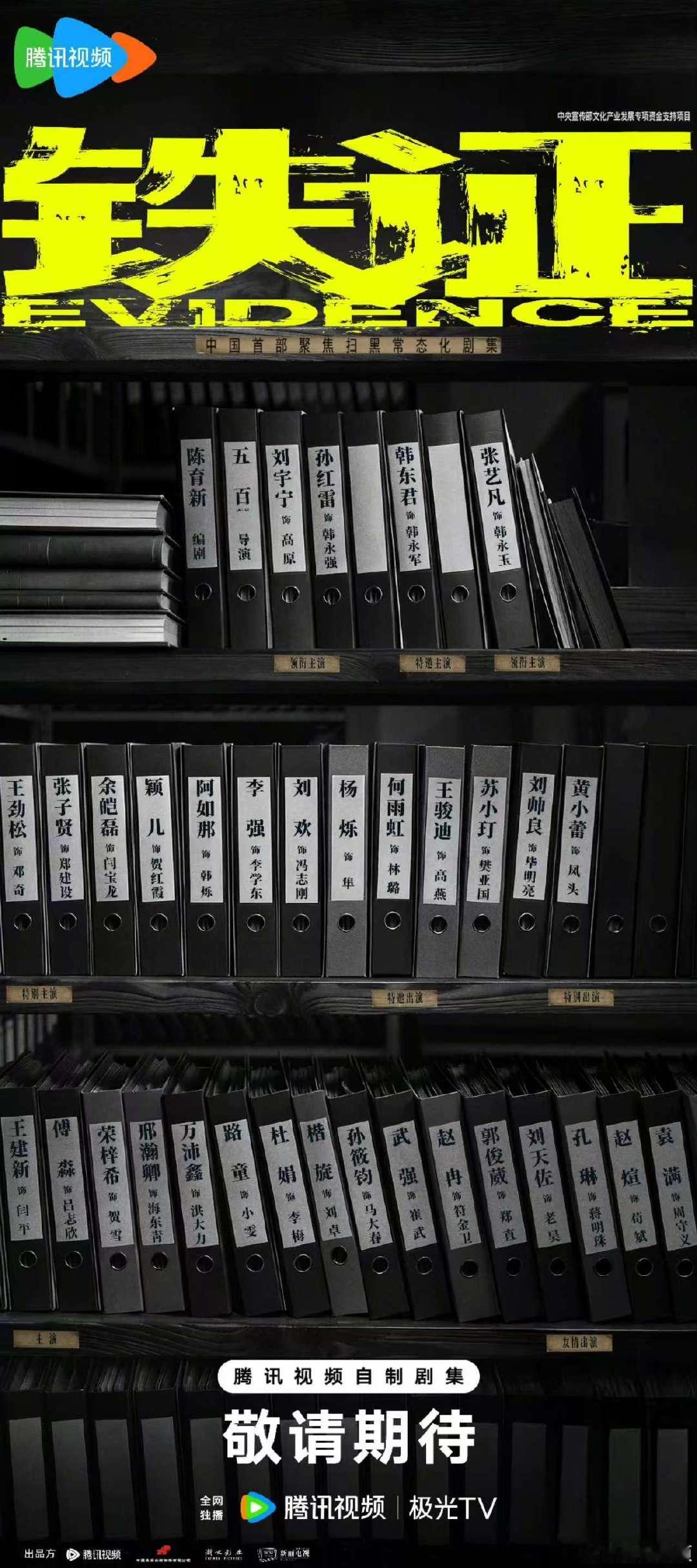 铁证阵容官宣 哇塞哇塞！ 