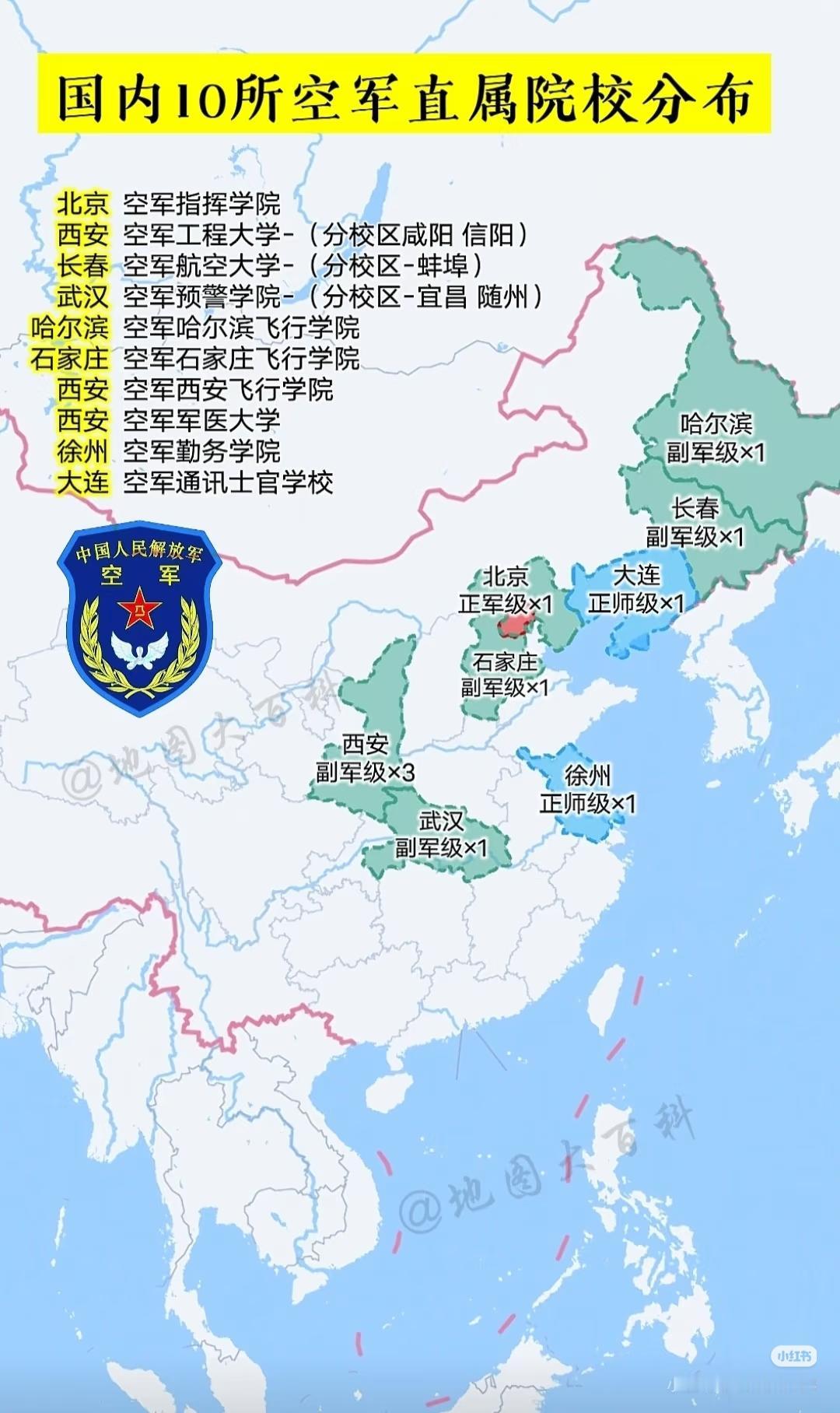 最近“尔滨”爆火，好多人不知道它那还有长春空军大学分校呢。空军大学本部稳稳扎根在