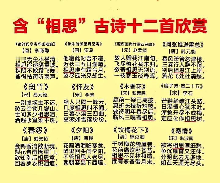 相思古诗12首