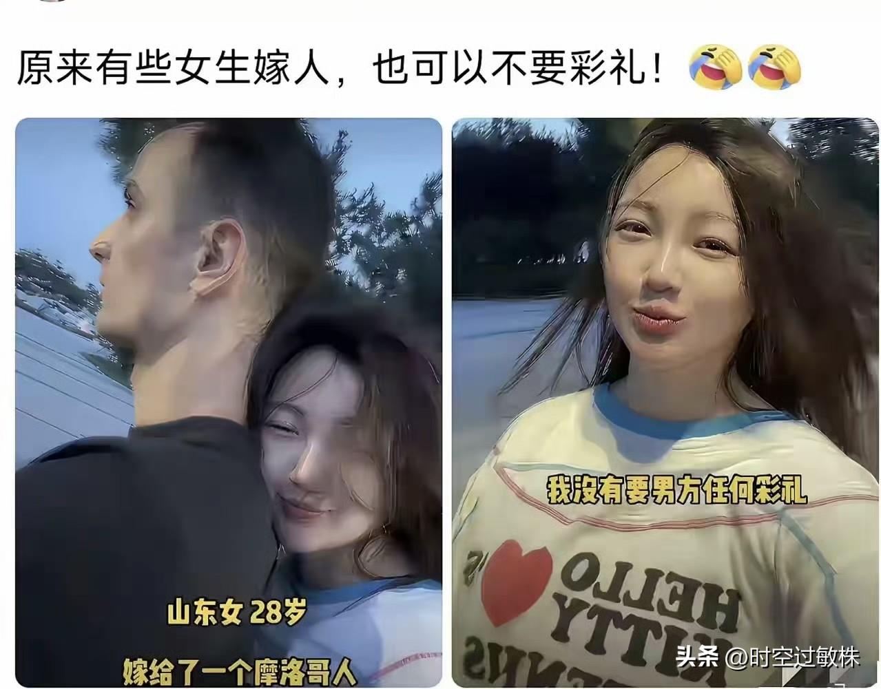 山东小姐姐很自豪，她没要老外一分钱彩礼，她只要人