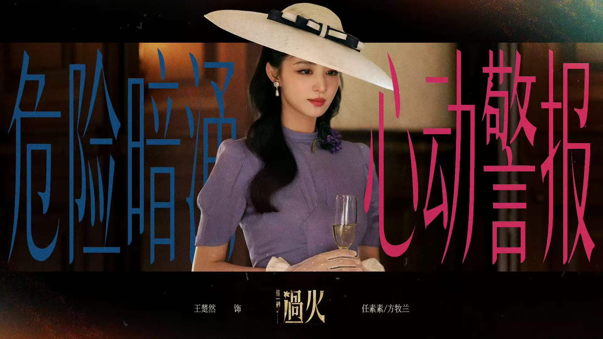 王楚然新剧大小姐的衣橱荷叶边、丝绒手套、宝石发箍，民国造型被她穿出了高定感。我真