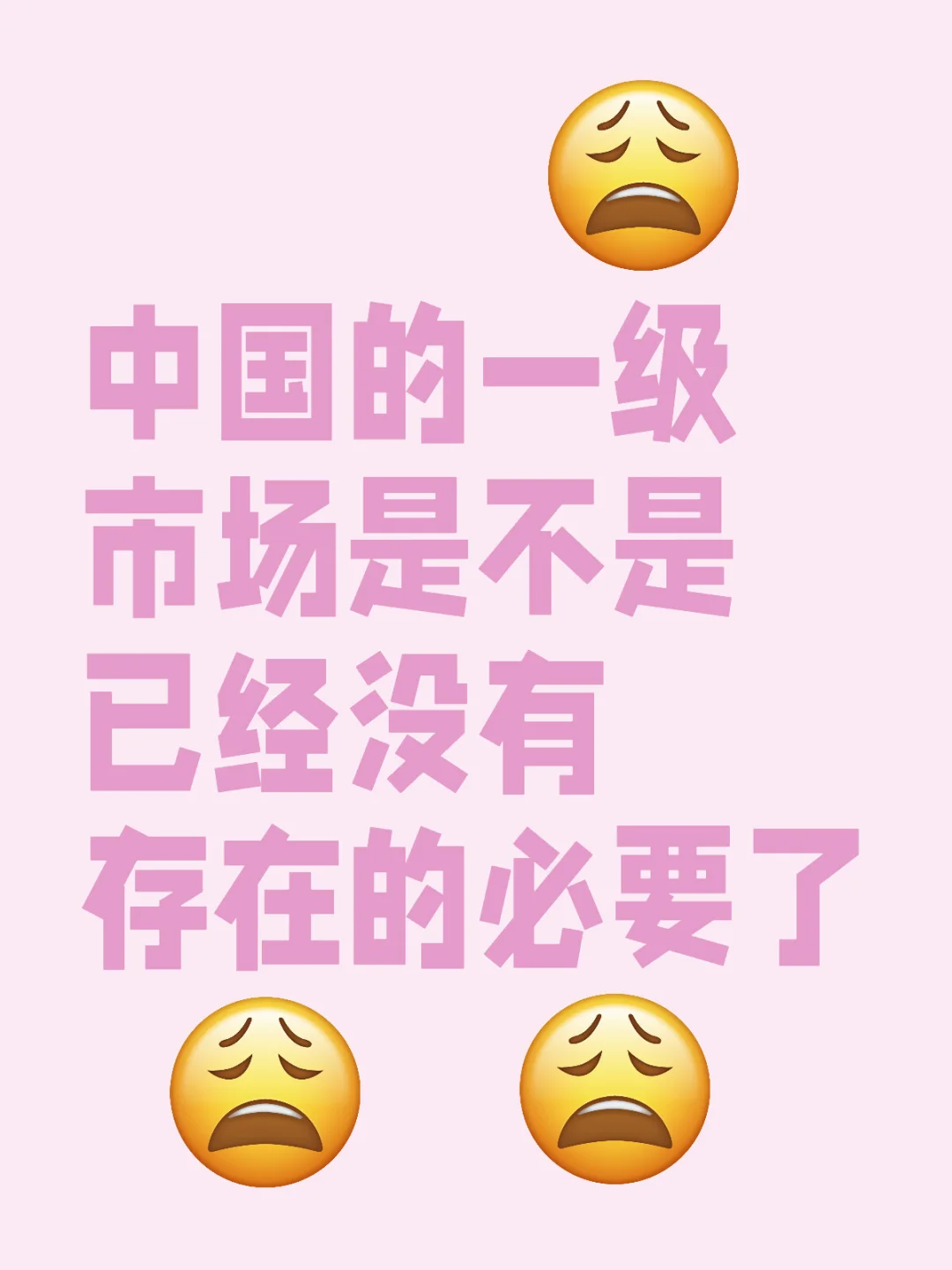 真替眼下的创投市场感到痛心😣