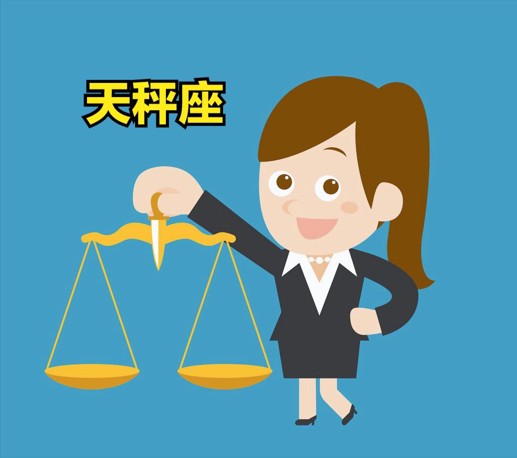 天秤座5月6号星座运势
今天对天秤座的♎评价：
敲响警钟的人脱离了危险。

[玫
