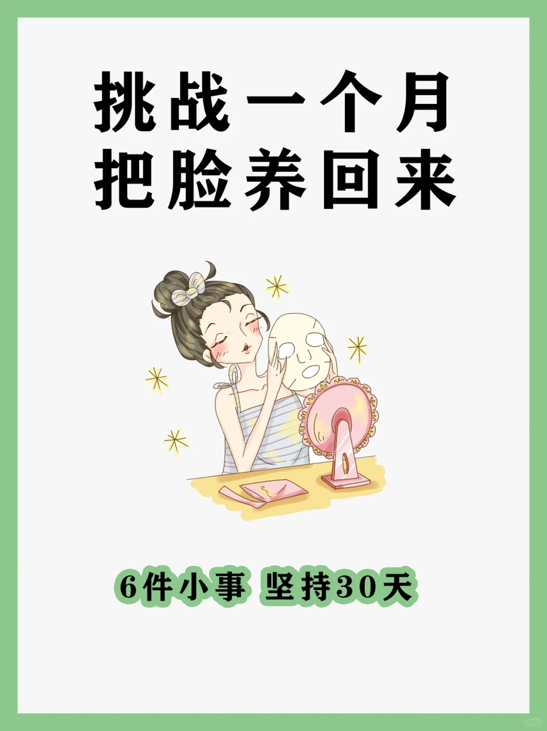 2024年把自己重新养一遍，变美变漂亮