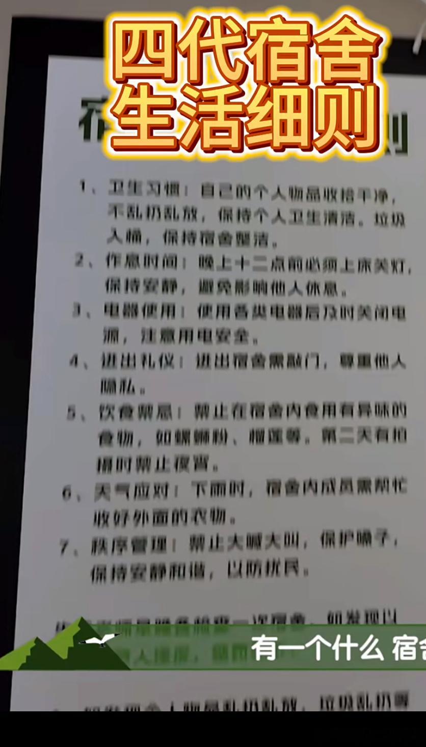 tg 四代宿舍生活细则 ​​​