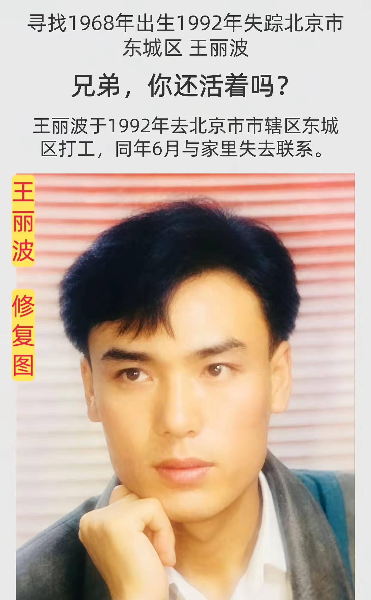 公益寻人姓      名：王丽波身      高：170cm性      别：男