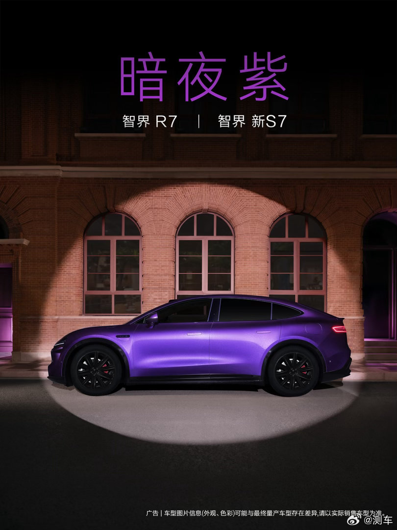智界R7暗夜紫实车被王玉雯发的智界R7暗夜紫种草了，这个颜色在光线下真的很有质感