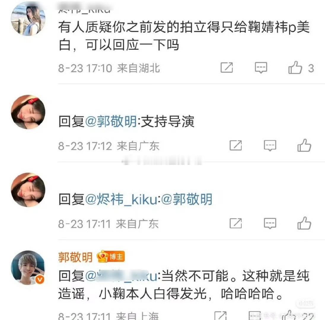 郭敬明回应：鞠婧祎本人白得发光，只给鞠婧祎p美白是纯造谣。 ​​ ​​​