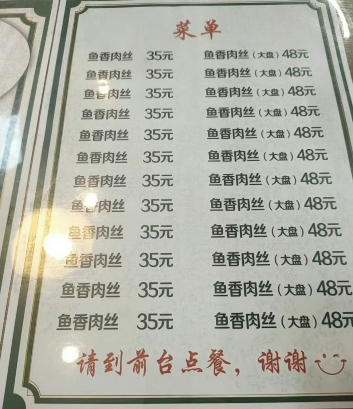 厨师的养老保险鱼香肉丝 ​​​