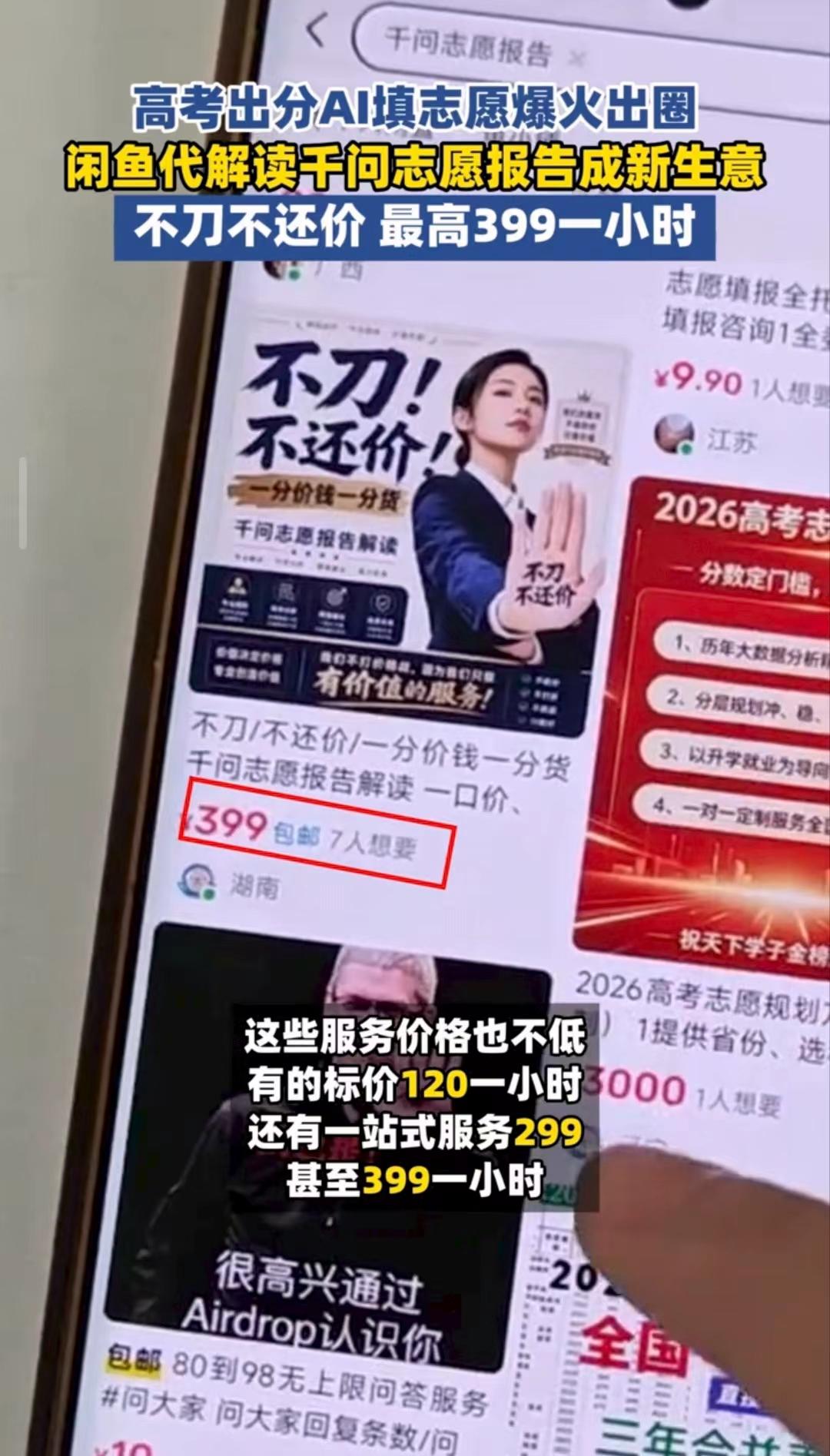 龙虾爆火，闲鱼出现安装副业

金价暴涨，闲鱼出现提醒副业

千问填志愿火热，闲鱼