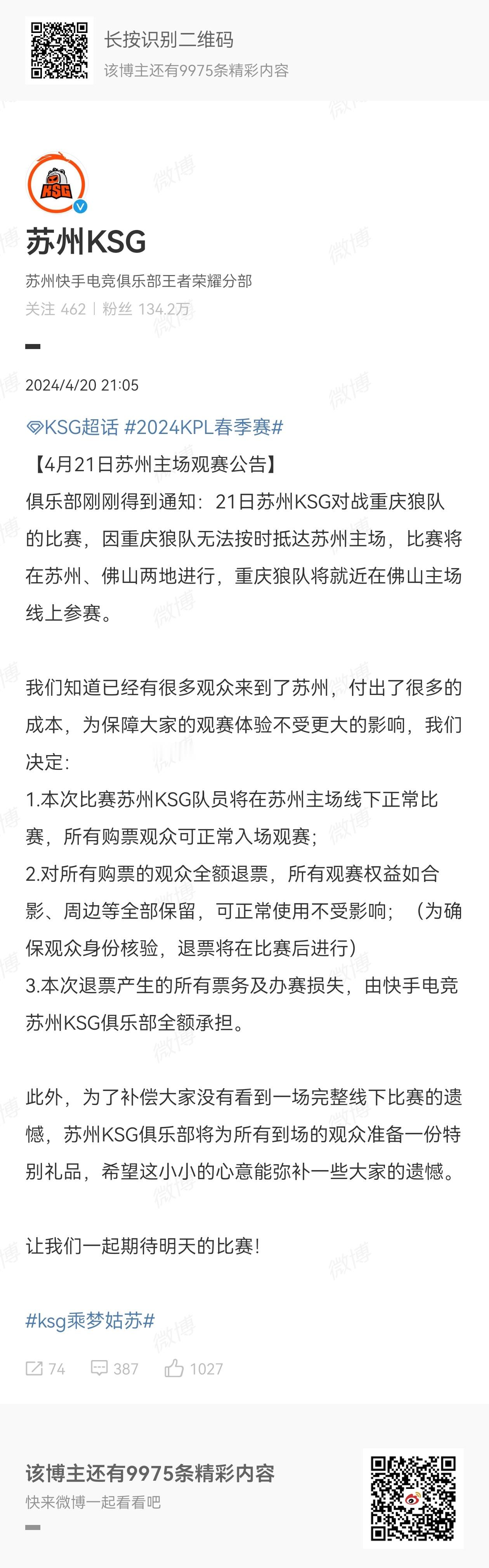 #KSG格局# 什么叫做格局？[666][666]KSG给大家做了一个榜样！因天