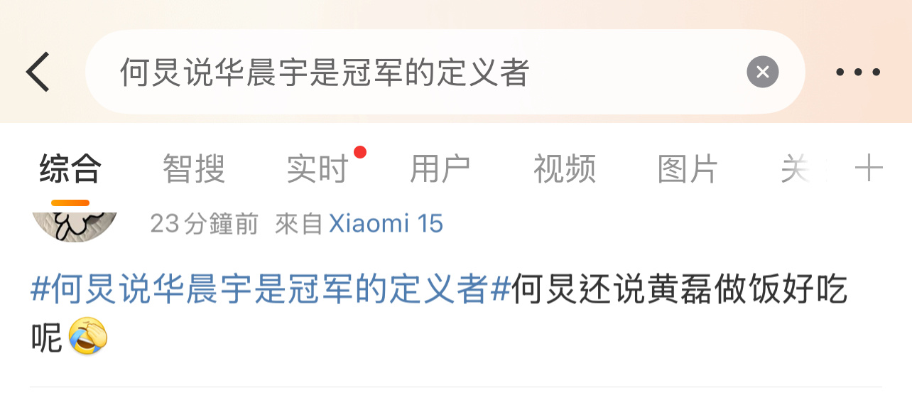 华晨宇和黄磊岂能相提并论！[doge][doge][doge]何炅说华晨宇是冠军