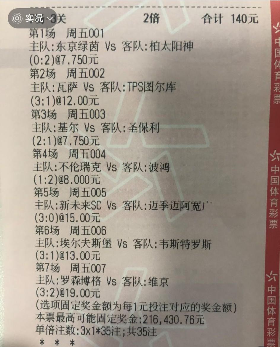 7场比分全部猜错，这大概就是我们大部分彩民的真实水平吧？
不过，我们很多彩民贵在