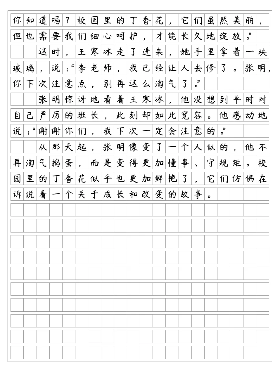 《笔尖流出的故事》