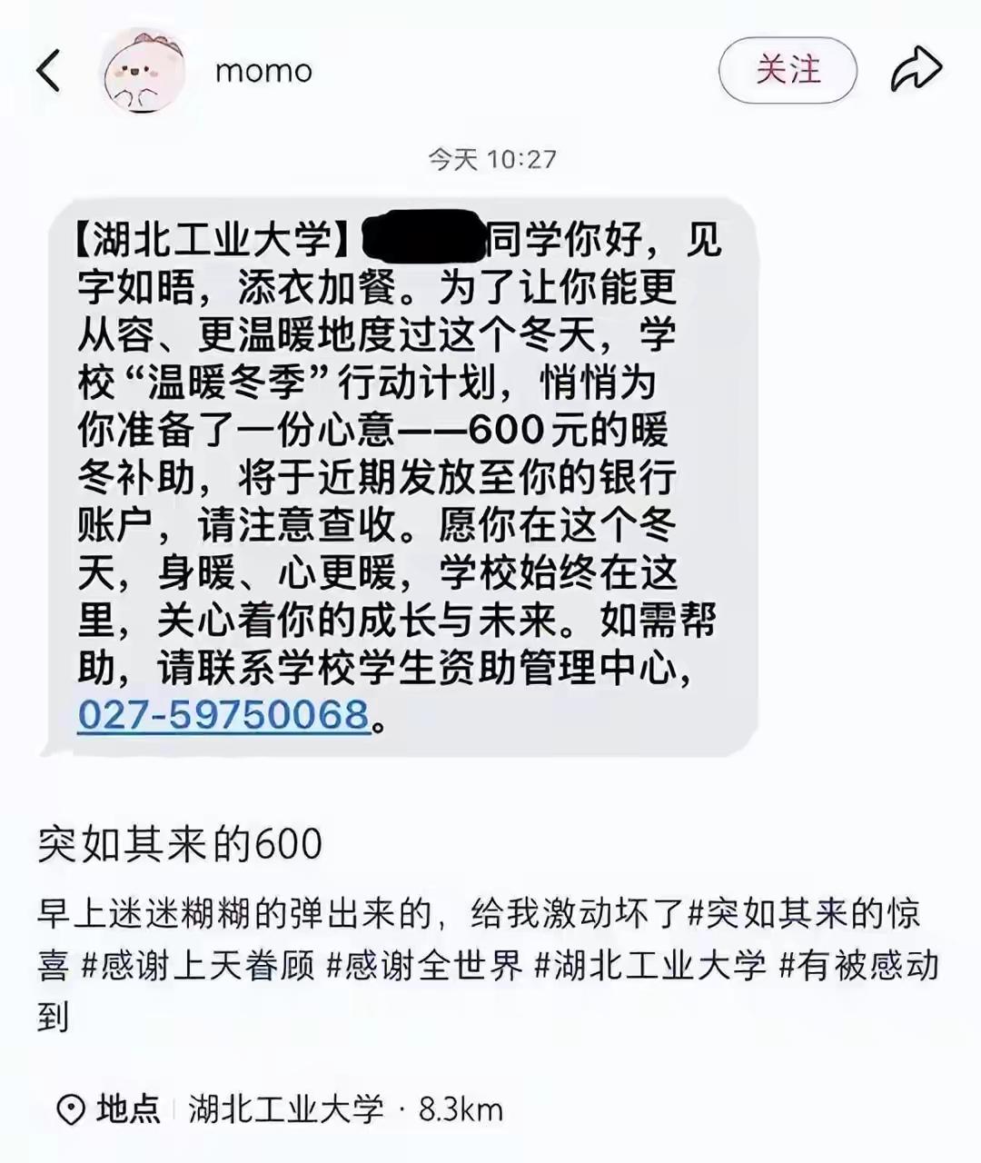 武汉多所高校悄悄打钱

“我的老家在甘肃天水，在回家的火车上收到了学校的这笔补贴