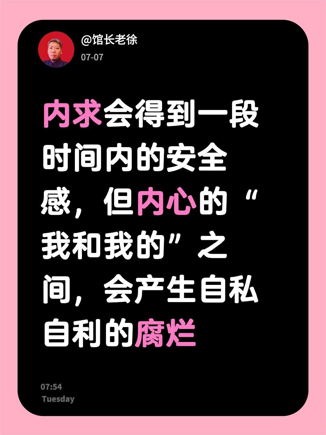 内求会得到一段时间内的安全感，但内心的“我和我的”之间，会产生自私自利的腐烂内求
